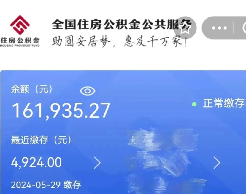 大丰离职公积金代办（大丰离职公积金代办怎么办理）